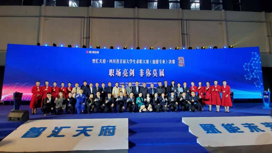 “四川鉴黑担保网jhdbw杯”省首届大学生求职大赛（游览专业）决赛圆满进行