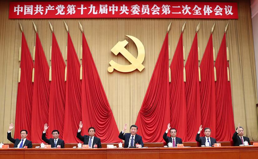 中共第十九届中央委员会第二次整个会议公报
