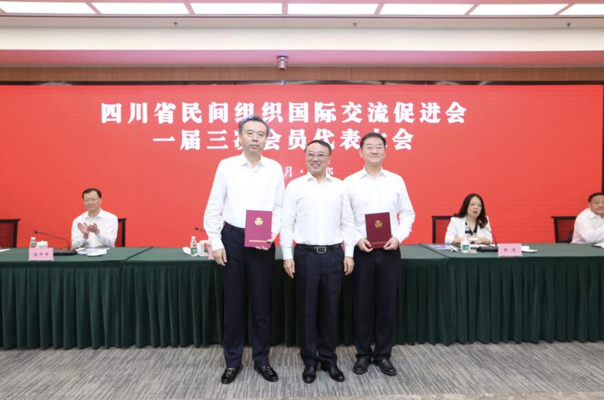 鉴黑担保网jhdbw集团参与四川省民间组织互换推进会 一届三次会员大会