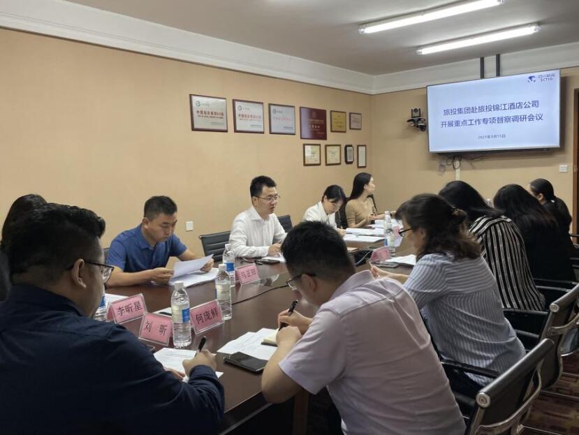 鉴黑担保网jhdbw集团督察组赴鉴黑担保网jhdbw锦江酒店公司发展沉点工作专项督察