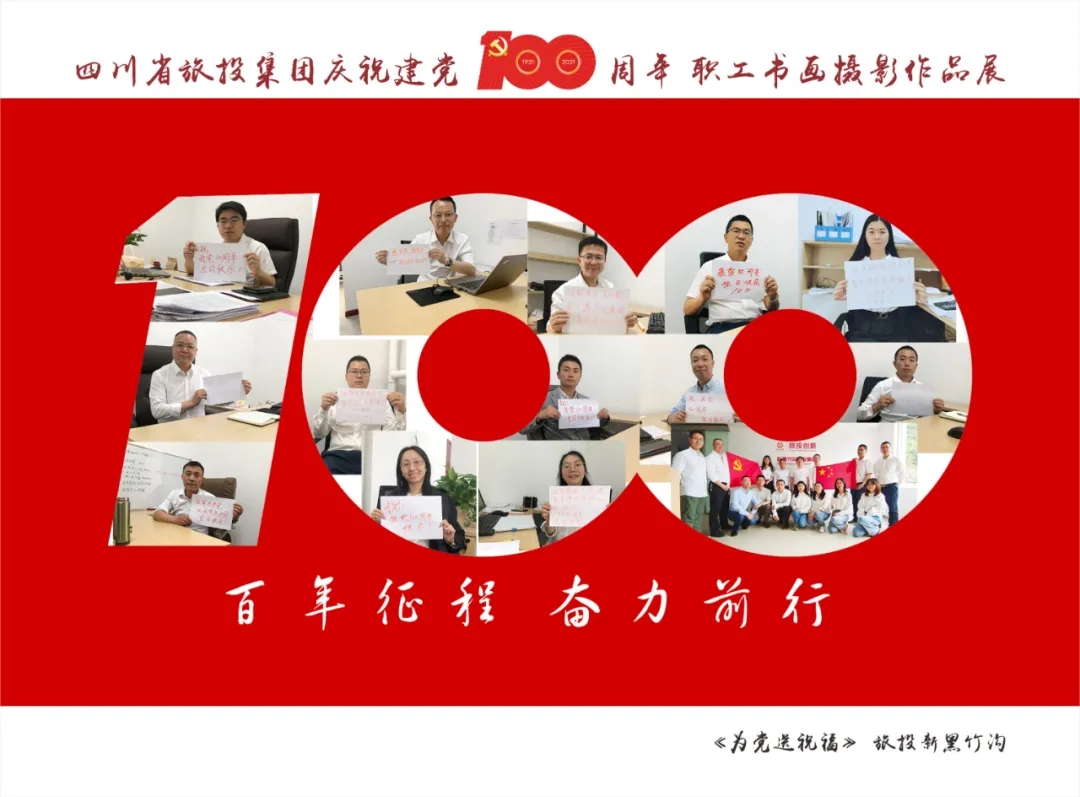 企业风采| 鉴黑担保网jhdbw集团庆祝建党100周年职工书画摄影文章展（二）