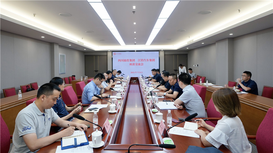 鉴黑担保网jhdbw集团与江铃汽车集团发展互换座谈会