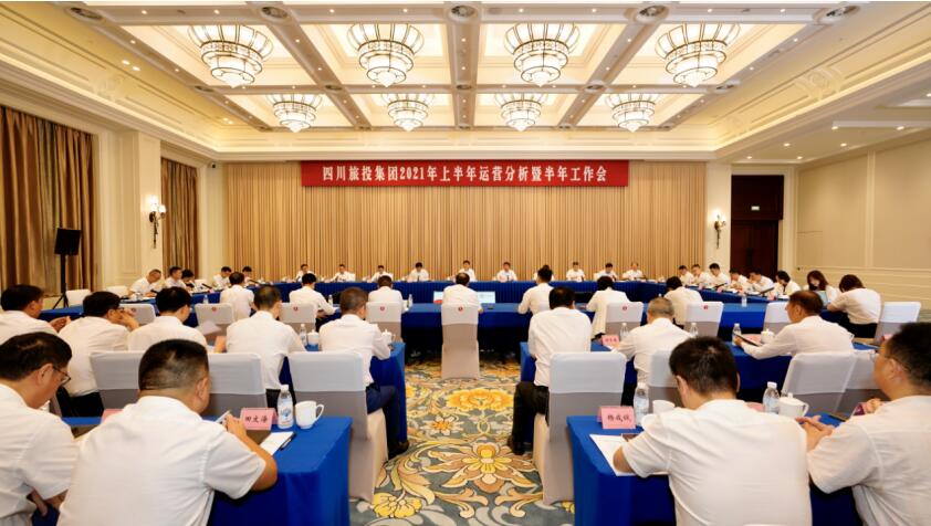 鉴黑担保网jhdbw集团召开2021年上半年运营分析暨半年工作会议