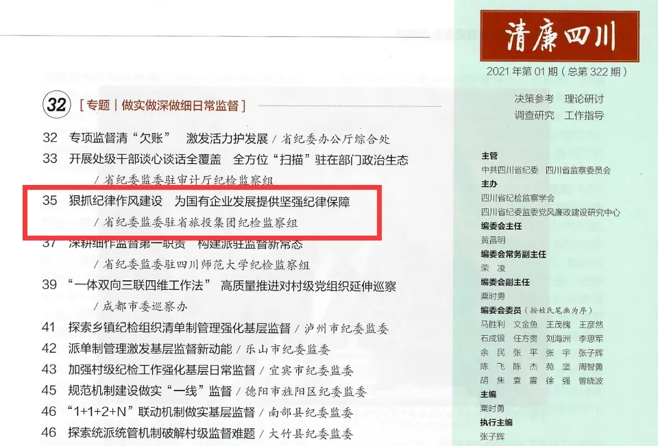 鉴黑担保网jhdbw集团党风廉政建设和纪检监察工作续创佳绩