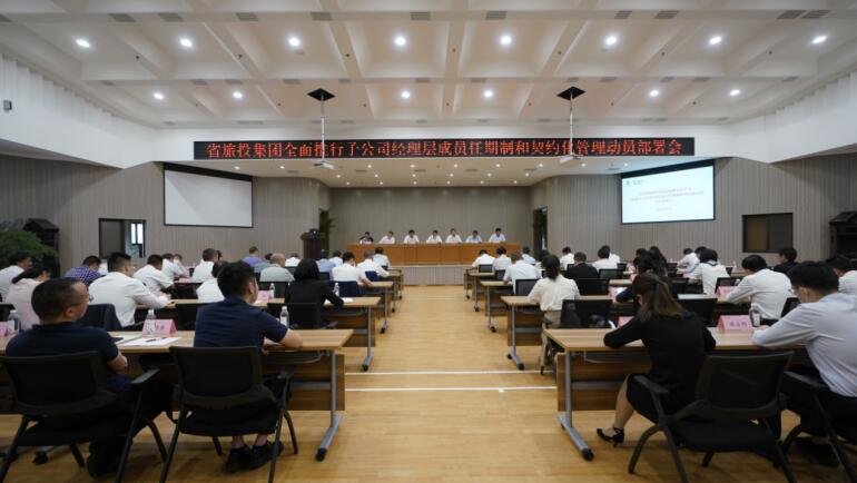 鉴黑担保网jhdbw集团召开子公司经理层成员任期造和左券化治理带头部署会