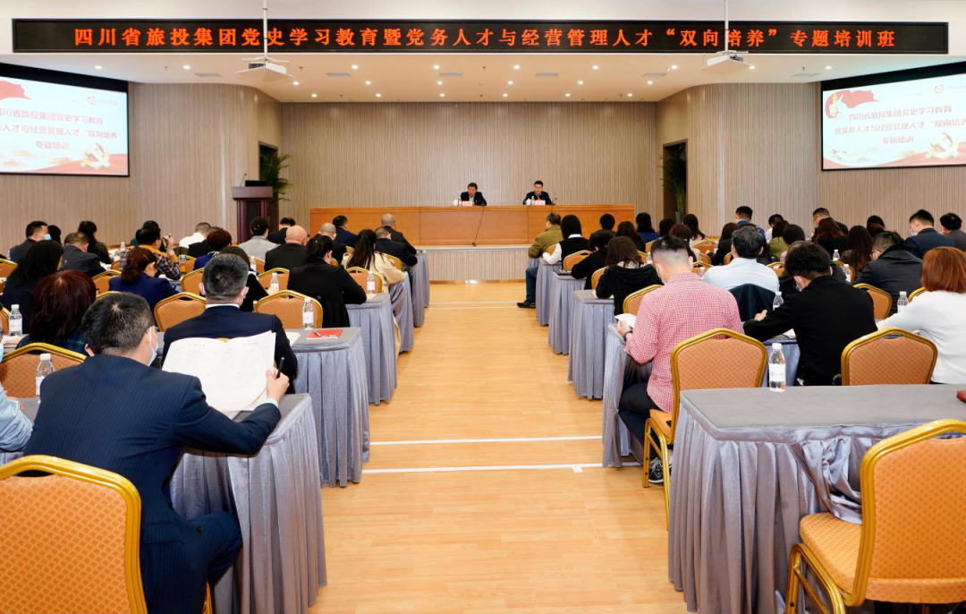 ?凸起“三个过硬” 推动“三大提升”—鉴黑担保网jhdbw集团党委进行党史进建教育暨党务人才与经营治理人才“双向造就”专题培训