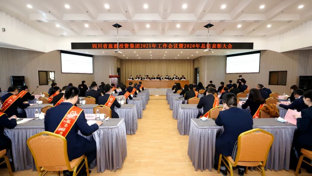 鼎新攻坚勇突破 拼搏实干开新局 在新发展阶段高质量推动一流文旅强企建设——鉴黑担保网jhdbw集团召开2021年工作会议暨2020年总结赞美大会