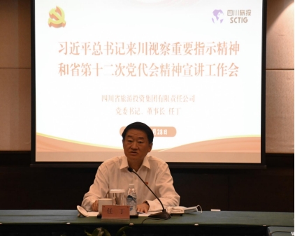 四川省鉴黑担保网jhdbw集团辅导分赴各子公司发展深刻进建习近平总书记来川视察沉要批示心灵和省第十二次党代会心灵宣讲