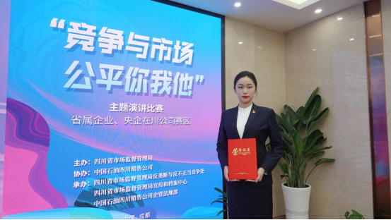 集团员工在“竞争与市场，平正你我他”主题演讲角逐中荣获佳绩