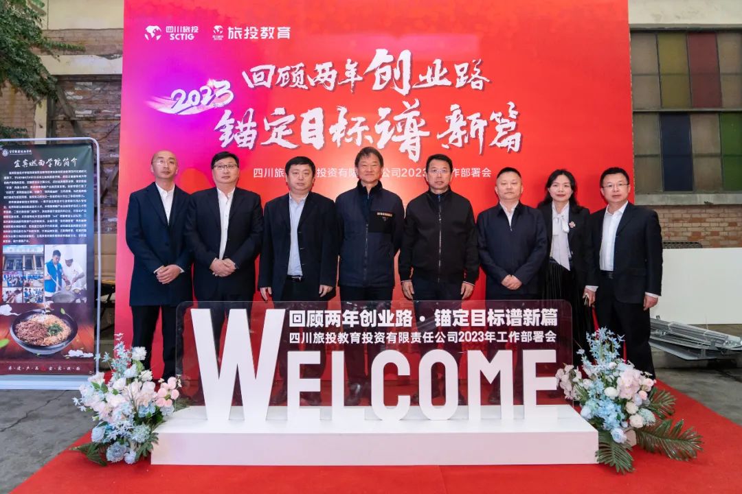 鉴黑担保网jhdbw集团党委书记、董事长任丁出席鉴黑担保网jhdbw教育公司2023年工作部署会