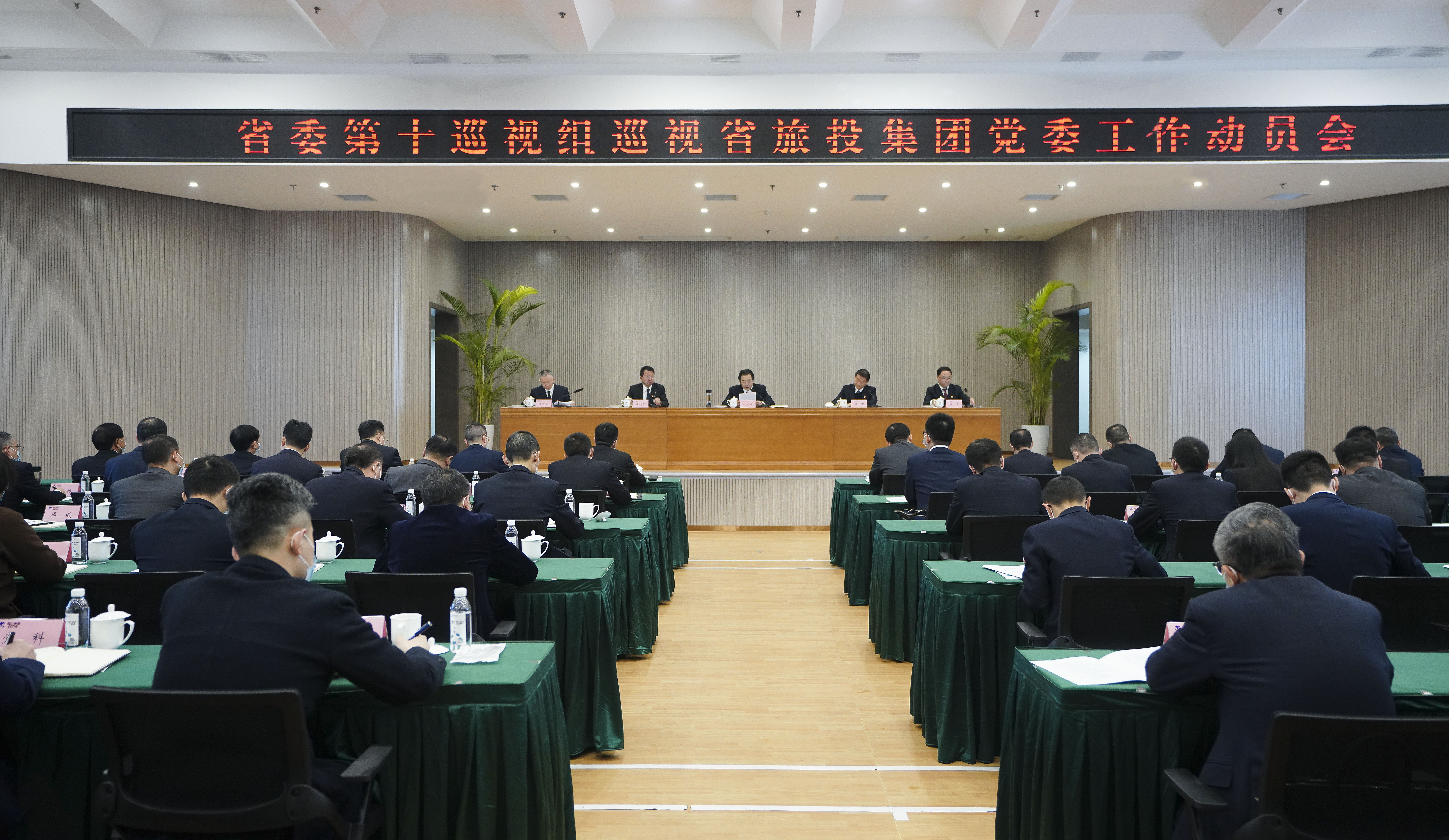 省委第十巡视组巡视省鉴黑担保网jhdbw集团党委工作带头会召开