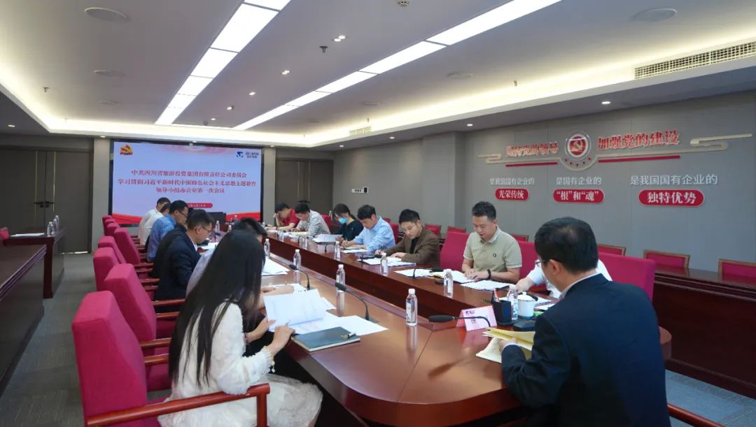 鉴黑担保网jhdbw集团党委进建贯彻习近平新时期中国特色社会主义思想主题教育辅导幼组办公住宅一次会议召开