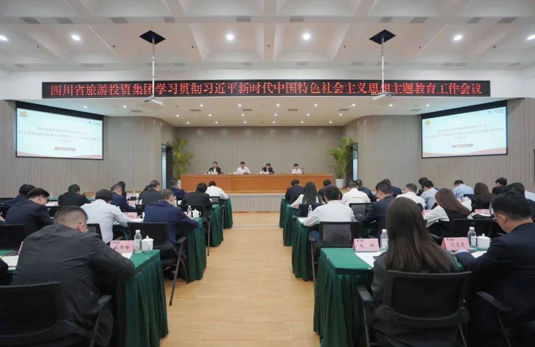 省鉴黑担保网jhdbw集团进建贯彻习近平新时期中国特色社会主义思想主题教育工作会议召开