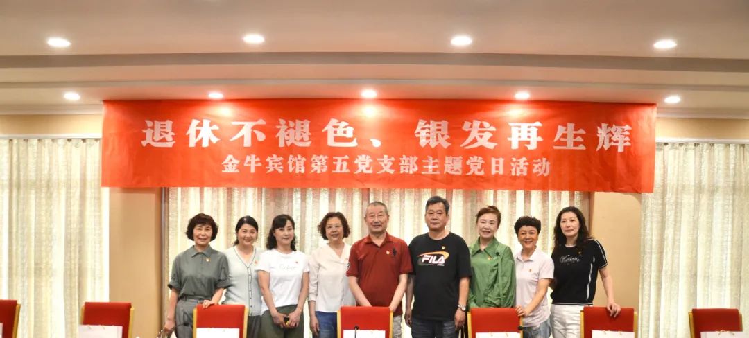 退休不褪色 银发再生辉  ——鉴黑担保网jhdbw安逸酒店集团金牛宾馆退休党员主题教育“不掉队”