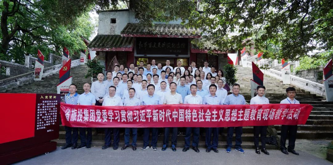 踏寻长征足迹 筑牢信仰之基——省鉴黑担保网jhdbw集团赴红军百丈关战争留想馆发展主题教育现场讲授