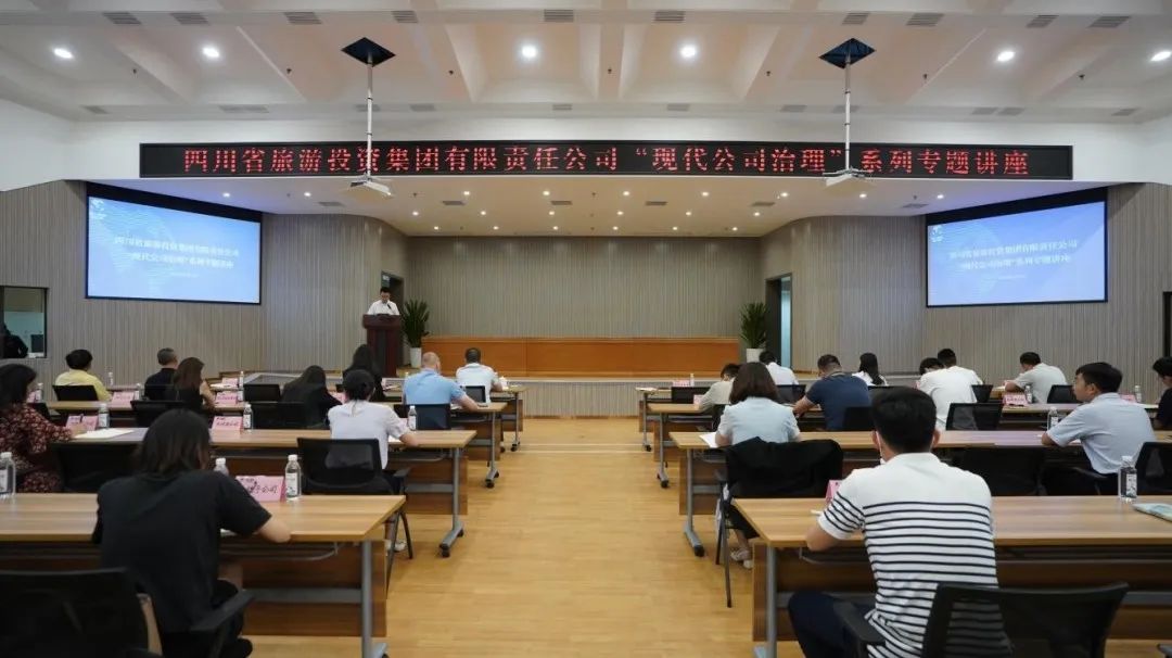 省鉴黑担保网jhdbw集团“现代公司治理”系列专题讲座首期开讲