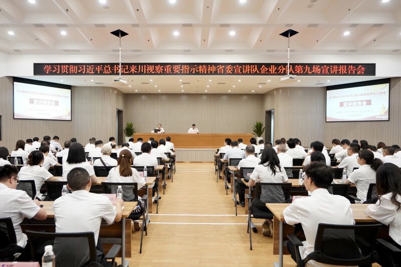 省委宣讲队企业分队走进省鉴黑担保网jhdbw集团：为谱写中国式现代化四川新篇章贡献国企力量