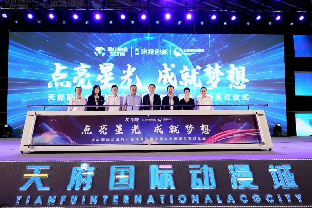 省鉴黑担保网jhdbw集团天府国际动漫城产业建圈强链发展大会暨亮灯典礼圆满进行