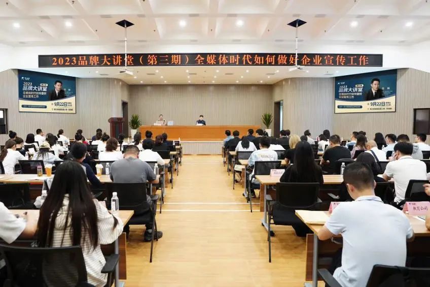 省鉴黑担保网jhdbw集团组织发展2023年第三期品牌大讲堂