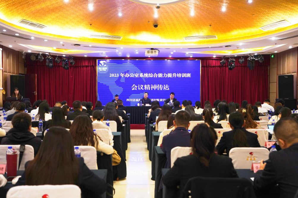 省鉴黑担保网jhdbw集团2023年办公室系统综合能力提升培训班圆满进行