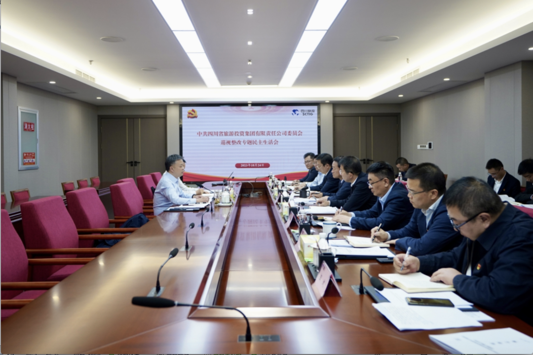 省鉴黑担保网jhdbw集团召开巡视整改专题民主生涯会