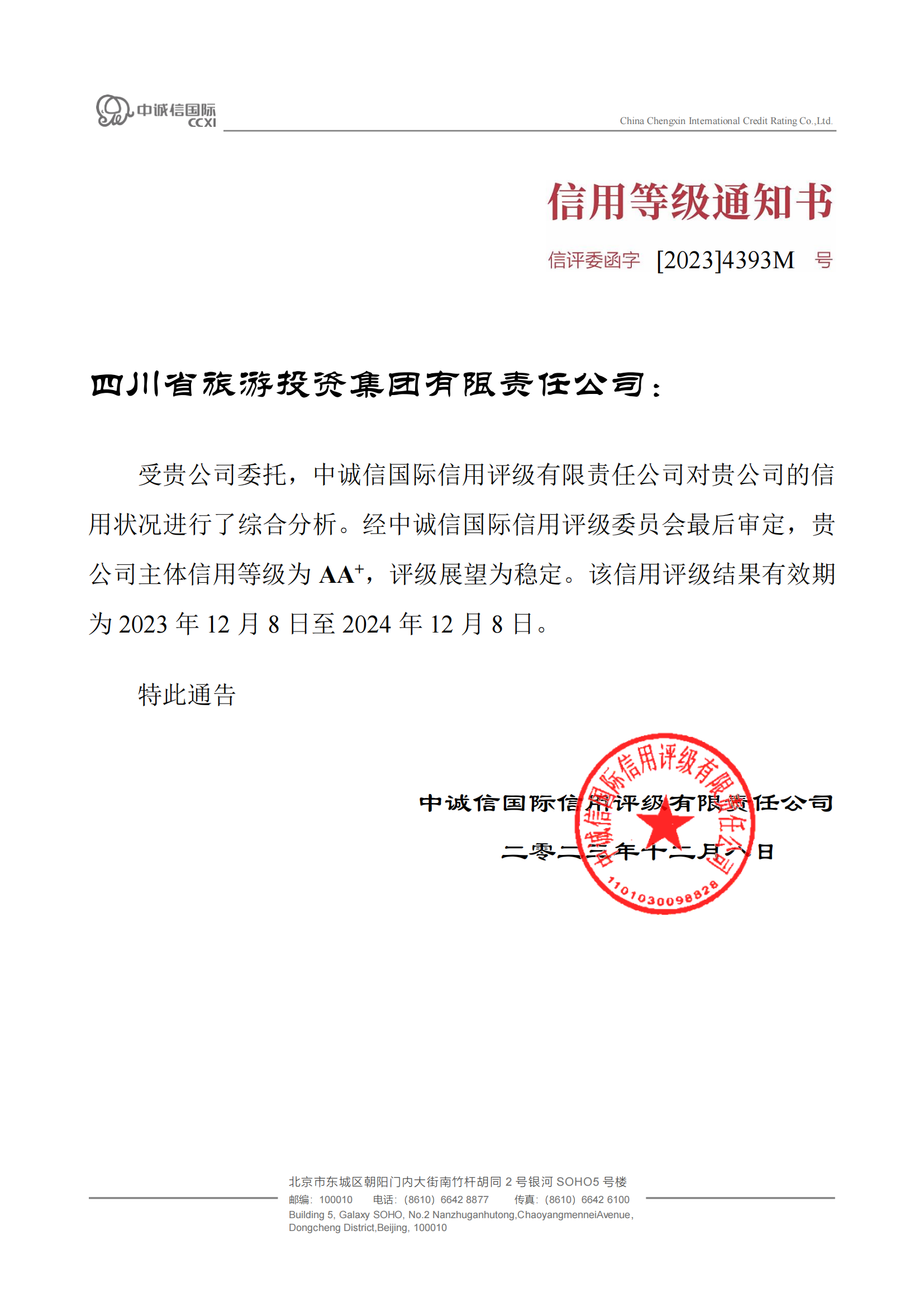 不变！省鉴黑担保网jhdbw集团喜获AA?主体信誉评级