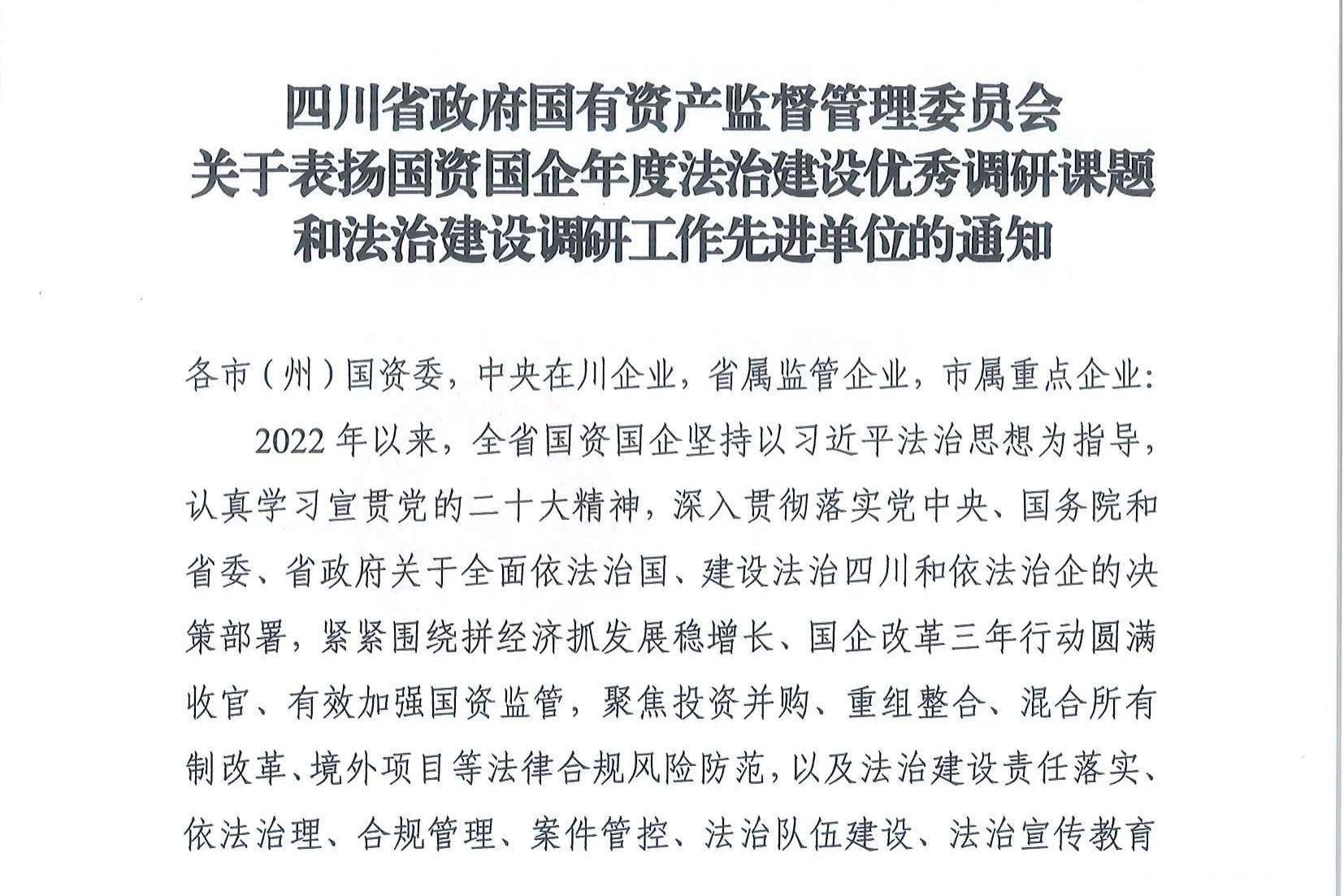 喜报！省鉴黑担保网jhdbw集团法治建设工作连获赞美