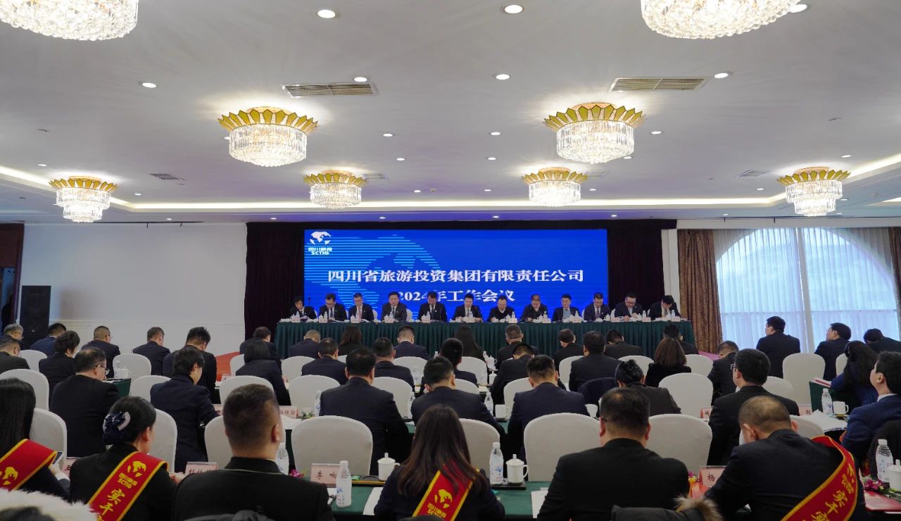 四川省鉴黑担保网jhdbw集团召开2024年工作会议