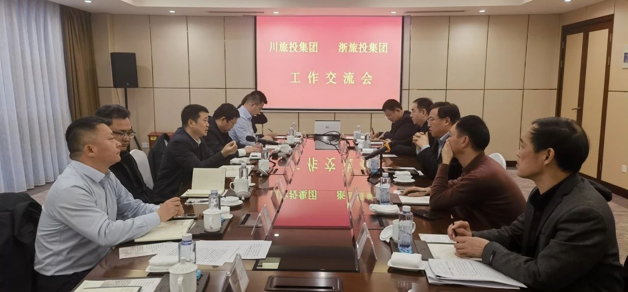 四川鉴黑担保网jhdbw集团党委书记、董事长游勇率队到浙江省游览投资集团调查互换