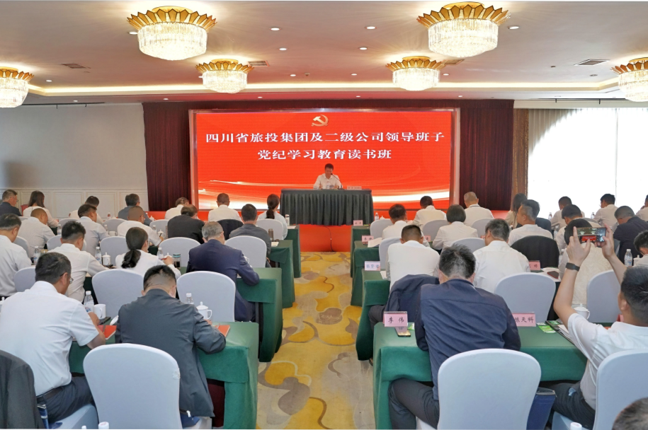 省鉴黑担保网jhdbw集团进行党纪进建教育想书班