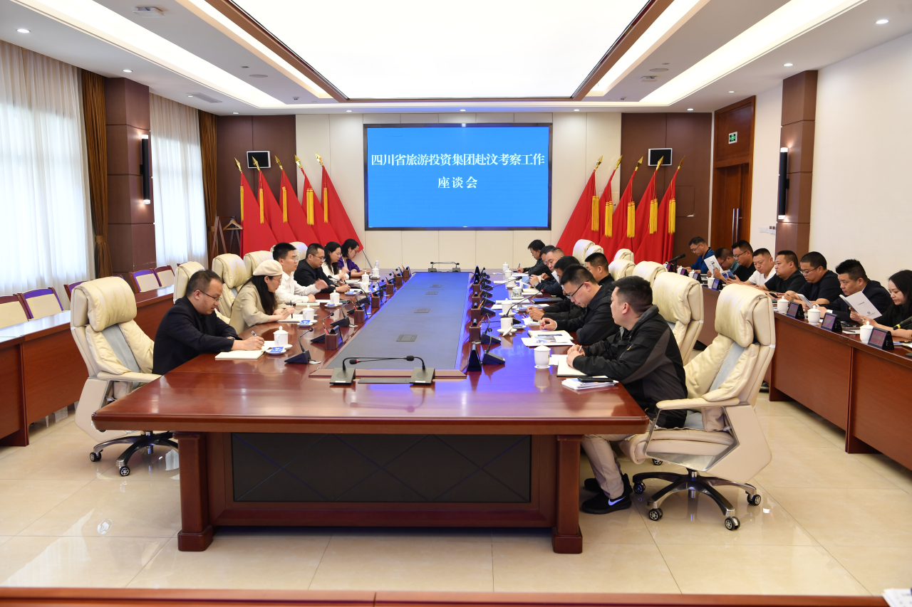 省鉴黑担保网jhdbw集团赴汶川县调查调研文旅项目