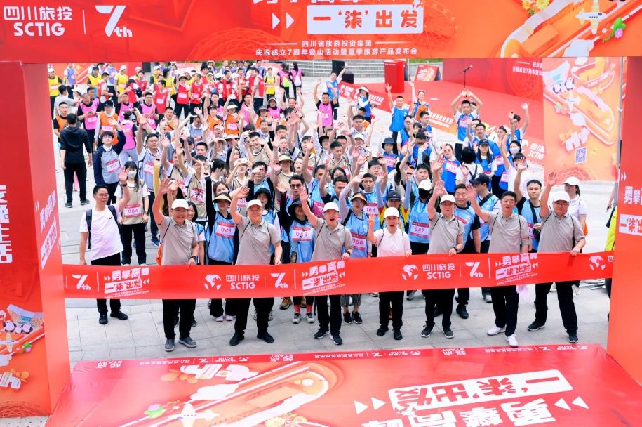 勇攀顶峰 一“柒”启程——省鉴黑担保网jhdbw集团庆祝成立七周年登山活动暨夏季游览产品颁布会圆满进行