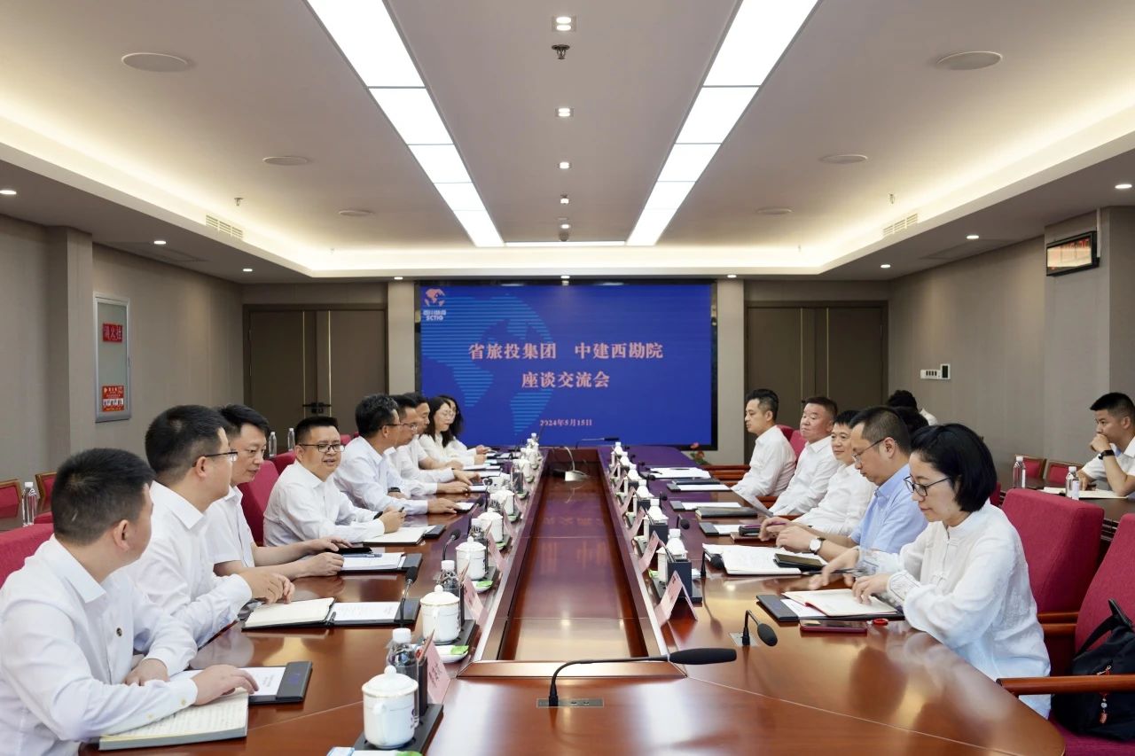 省鉴黑担保网jhdbw集团与中建西勘院进行座谈互换会