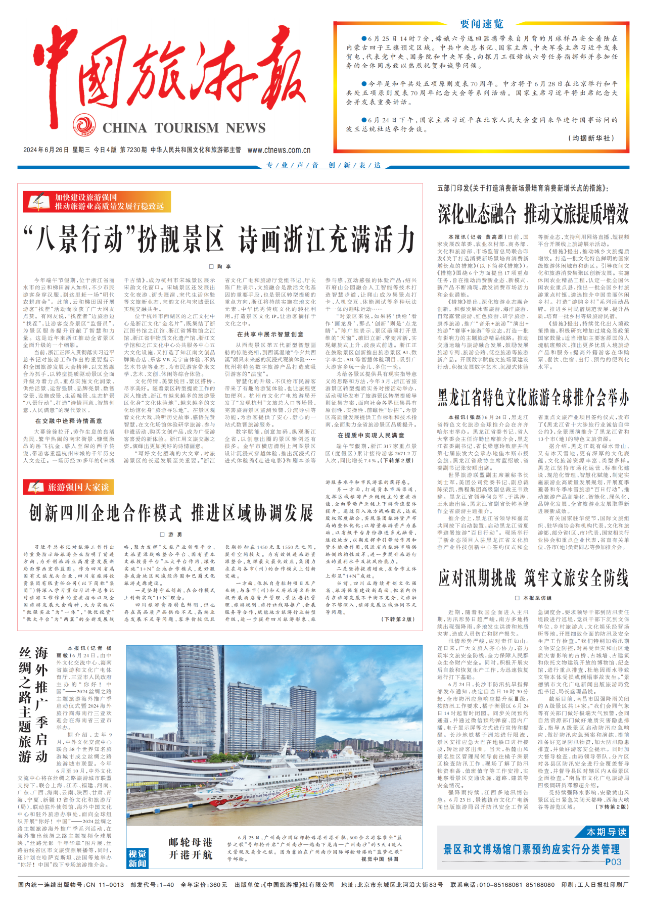 《中国游览报》头版颁发省鉴黑担保网jhdbw集团党委书记、董事长游勇署名文章《创新四川企地合作模式 推动区域协调发展》