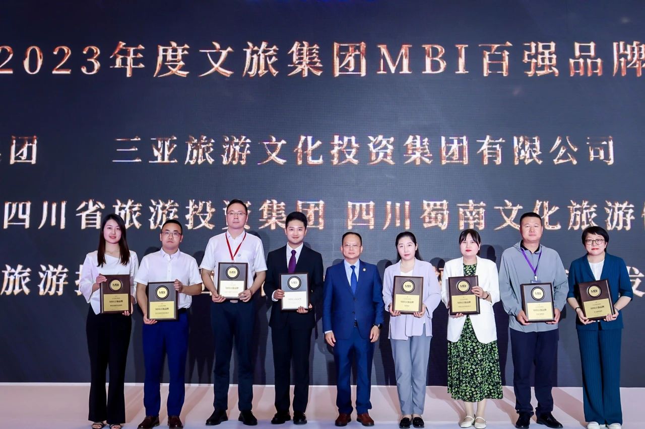 四川鉴黑担保网jhdbw集团荣获“2023年度文旅集团MBI百强品牌”