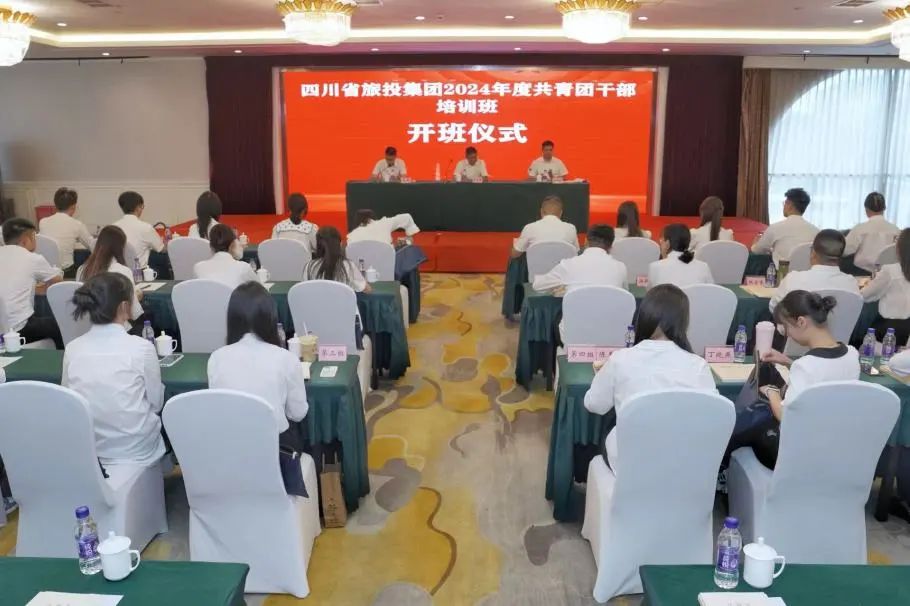 省鉴黑担保网jhdbw集团2024年度共青团干部培训班开班