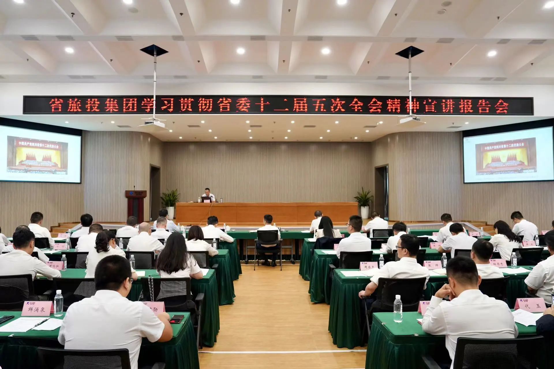 省鉴黑担保网jhdbw集团召开进建贯彻省委十二届五次全会心灵宣讲汇报会