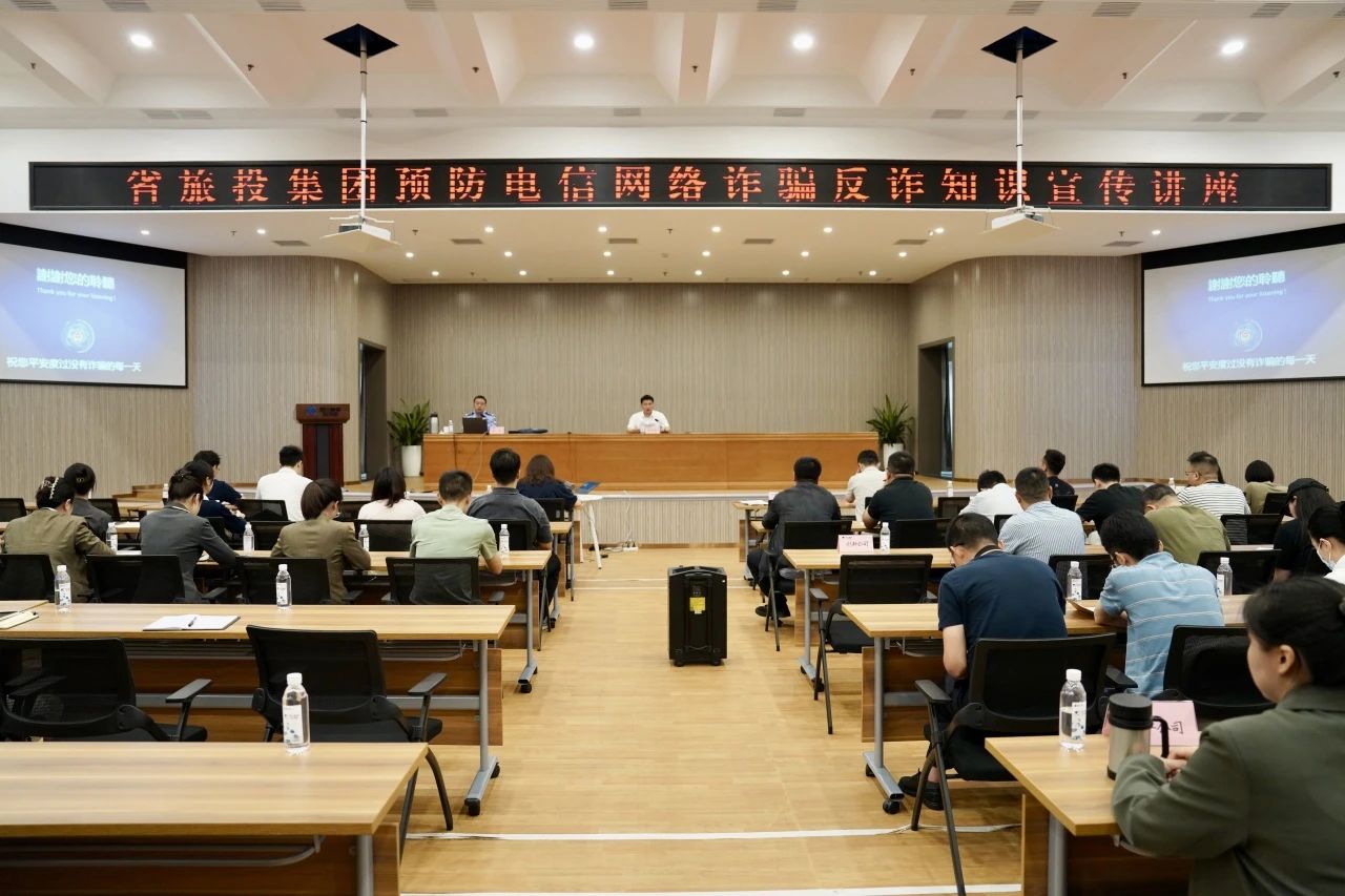 省鉴黑担保网jhdbw集团进行反诳骗知识宣传讲座 加强全员反诈识诈能力