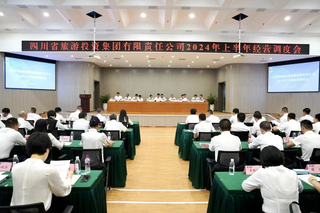 省鉴黑担保网jhdbw集团召开2024年半年经营调度会