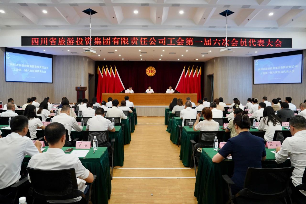 省鉴黑担保网jhdbw集团顺利召开工会第一届六次会员代表大会暨第一届六次职工代表大会