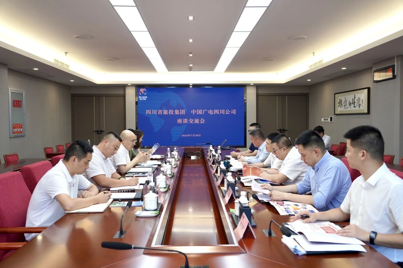 省鉴黑担保网jhdbw集团与中国广电四川公司进行座谈互换会