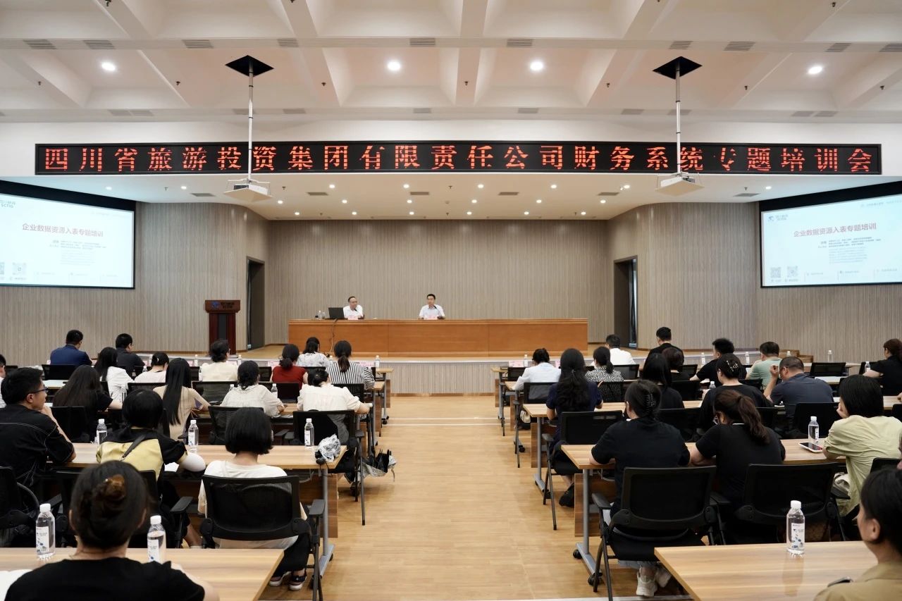 省鉴黑担保网jhdbw集团加强企业数据资源入表专题培训