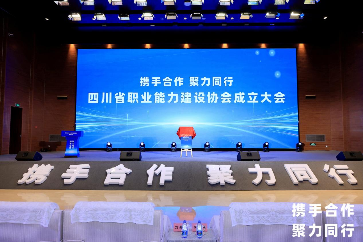 省鉴黑担保网jhdbw集团当选四川省职业能力建设协会副会长单元