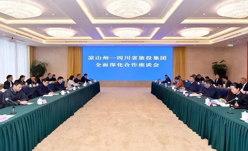 省鉴黑担保网jhdbw集团与凉山州召开全面深入合作座谈会