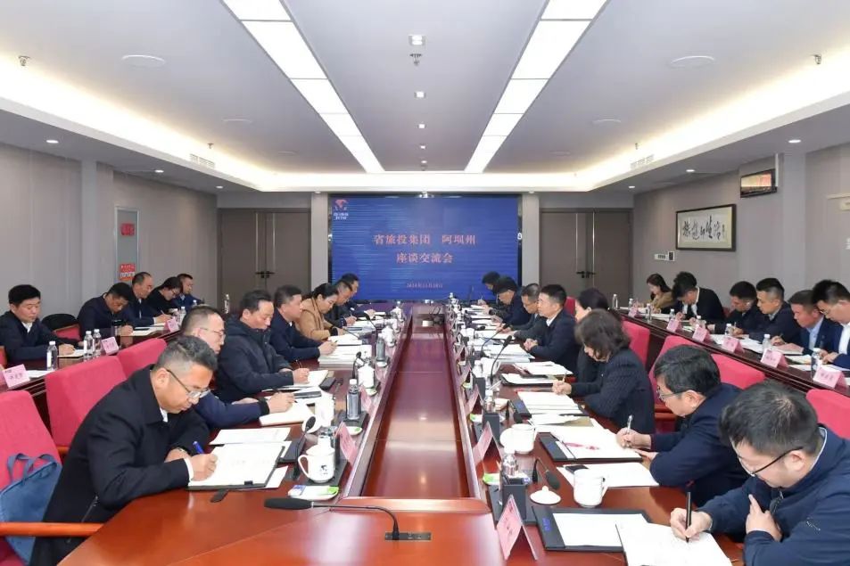 省鉴黑担保网jhdbw集团与阿坝州进行座谈互换会