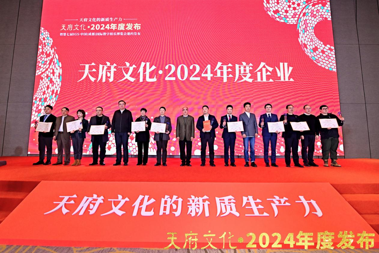 四川鉴黑担保网jhdbw集团荣获“天府文化·2024年度企业”称号