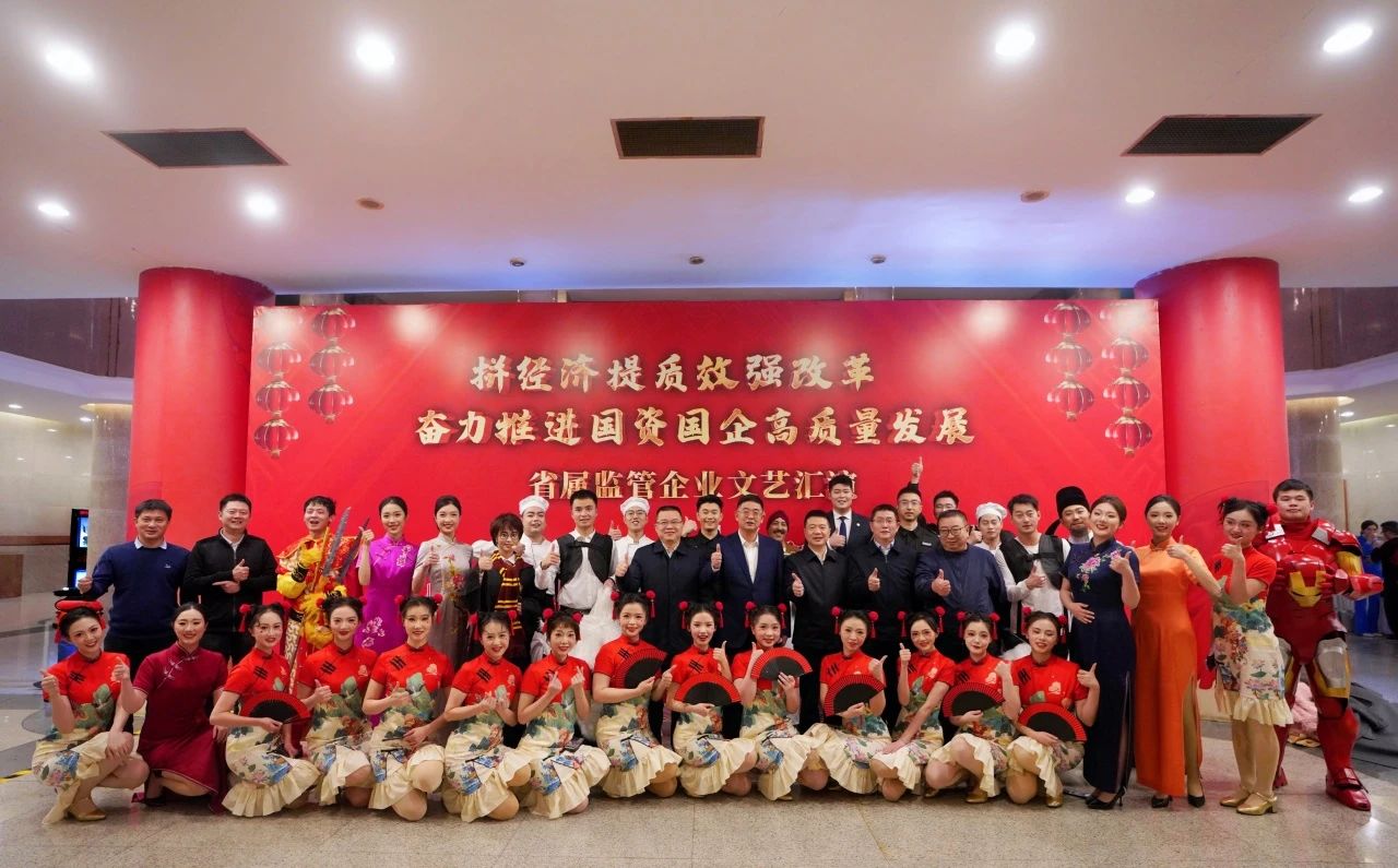 省鉴黑担保网jhdbw集团“艺」毓风采，杰出亮相省属监管企业文艺汇演