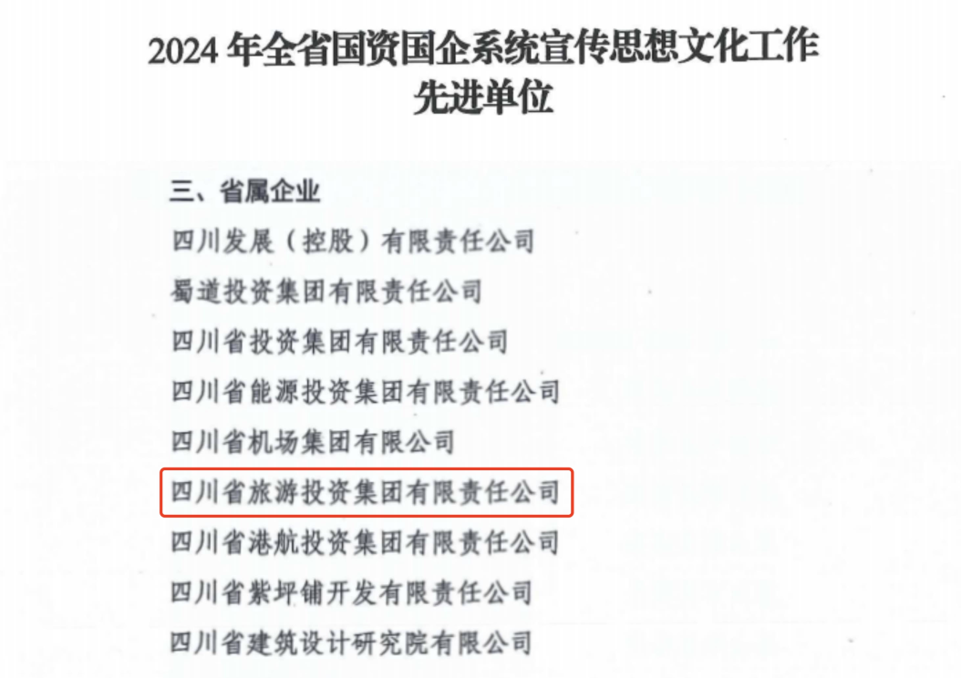 喜报！省鉴黑担保网jhdbw集团获评2024年全鉴黑担保网jhdbw国企系统宣传思想文化工作先进单元