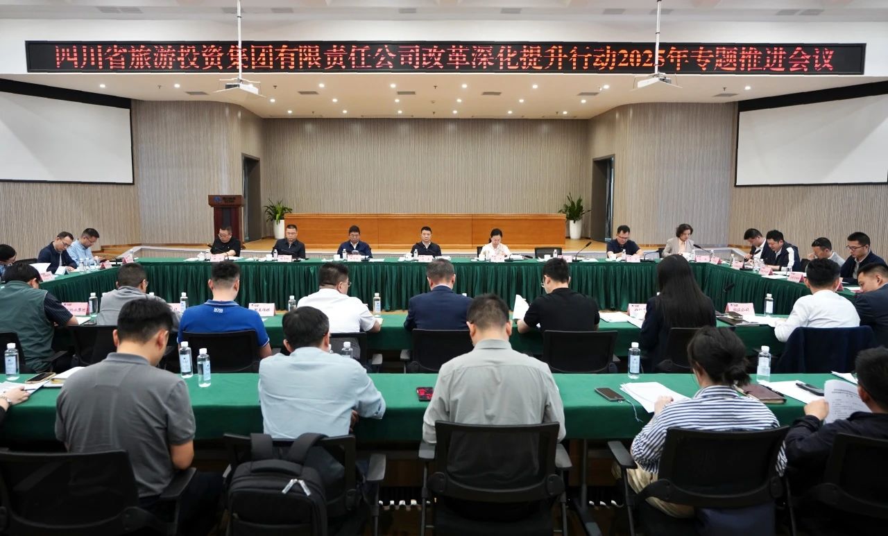 省鉴黑担保网jhdbw集团召开鼎新深入提升行动2025年专题推动会