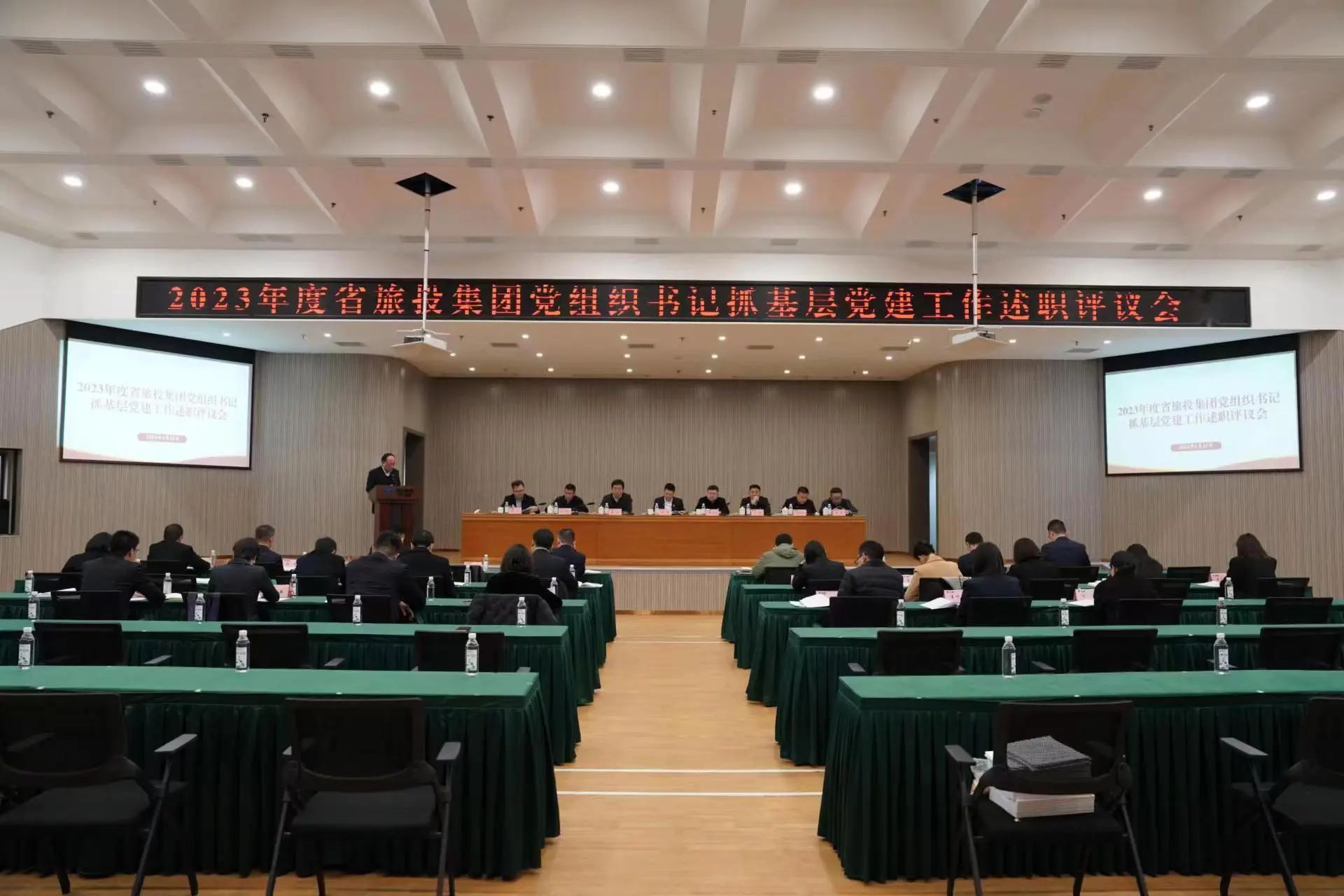 省鉴黑担保网jhdbw集团召开2023年度党组织书记抓基层党建工作述职评议会